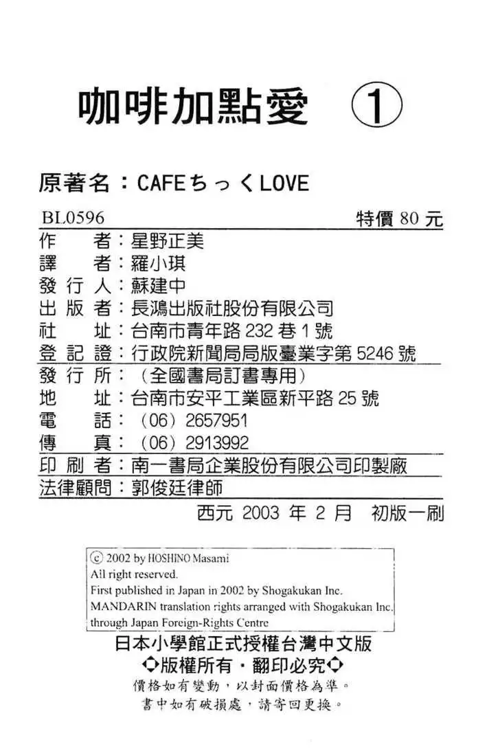 Cafe-tic Love Chapter 4 48